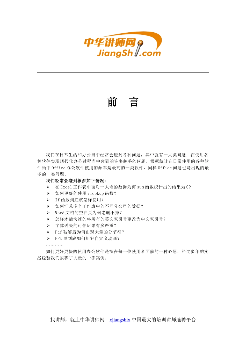人力资源-2022Office高端企业内训教材_第3页
