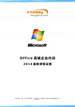 人力资源-2022Office高端企业内训教材