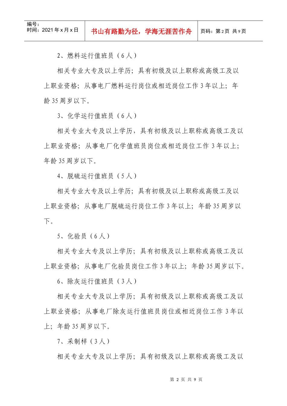 华能瑞金电厂招聘启事_第2页