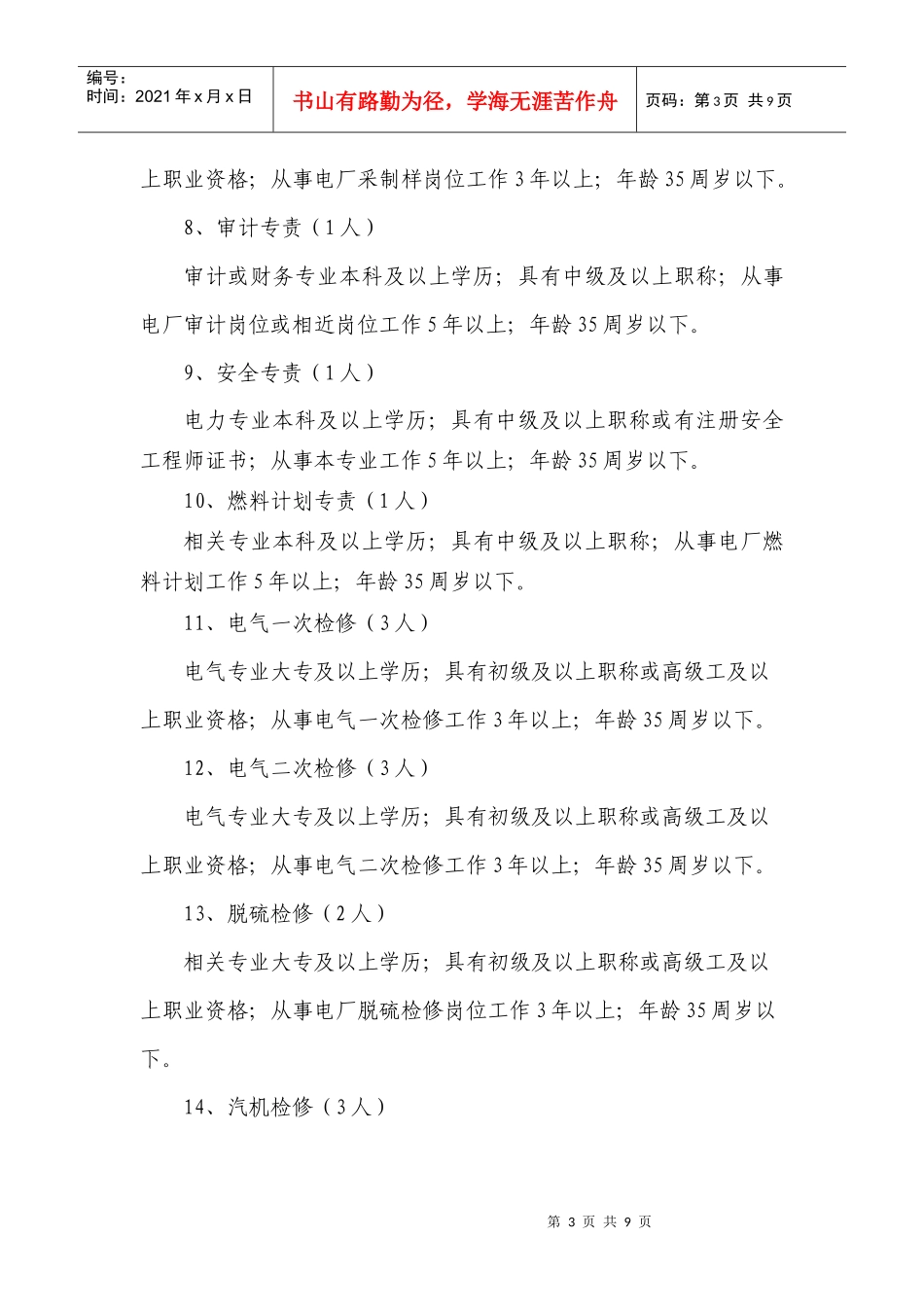 华能瑞金电厂招聘启事_第3页
