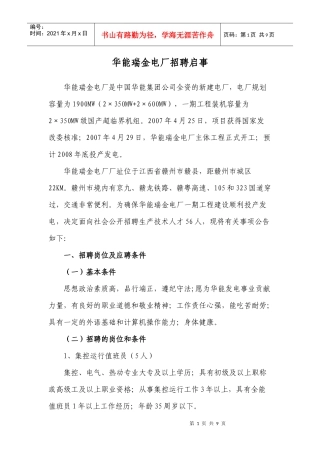 华能瑞金电厂招聘启事