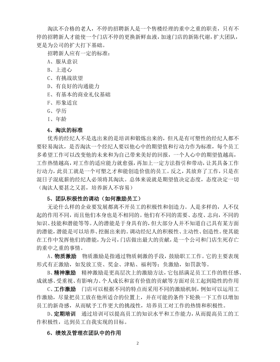 售楼经理培训范本_第2页