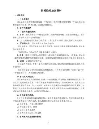 售楼经理培训范本