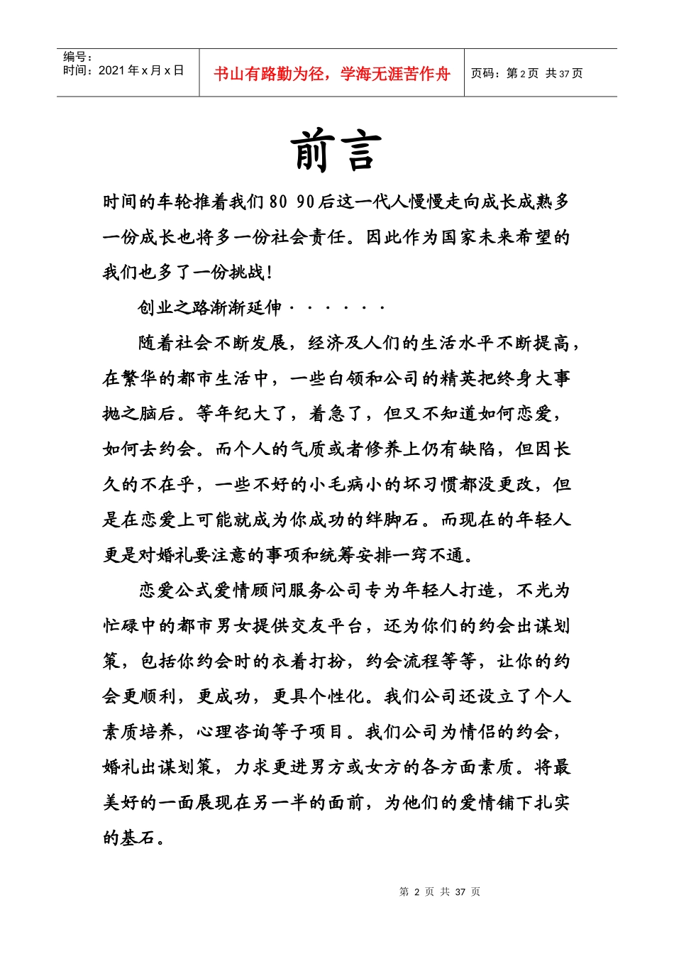 “挑战杯”创业规划大赛策划书_第2页