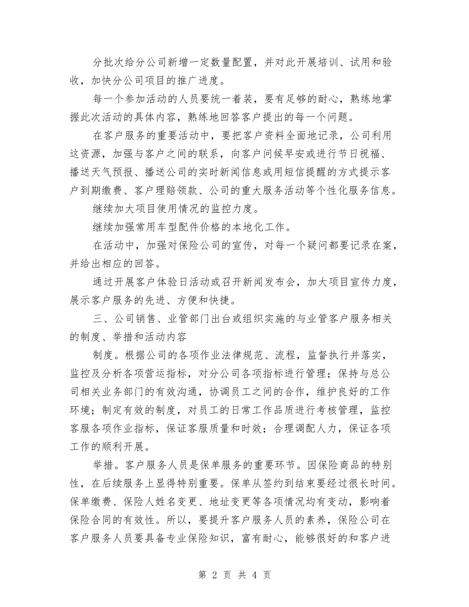 业管客服信息工作报告_第2页