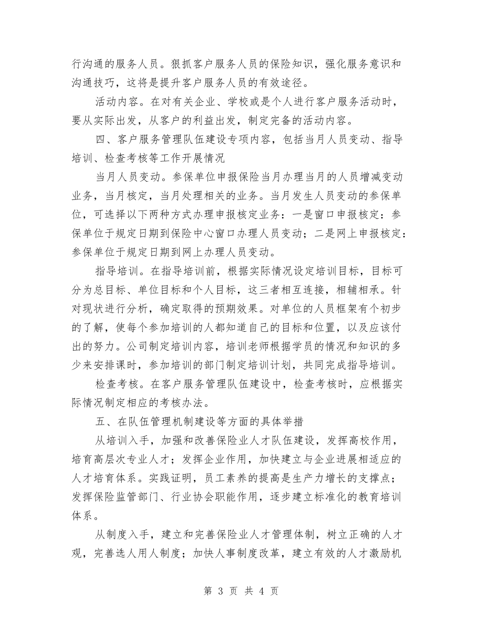 业管客服信息工作报告_第3页