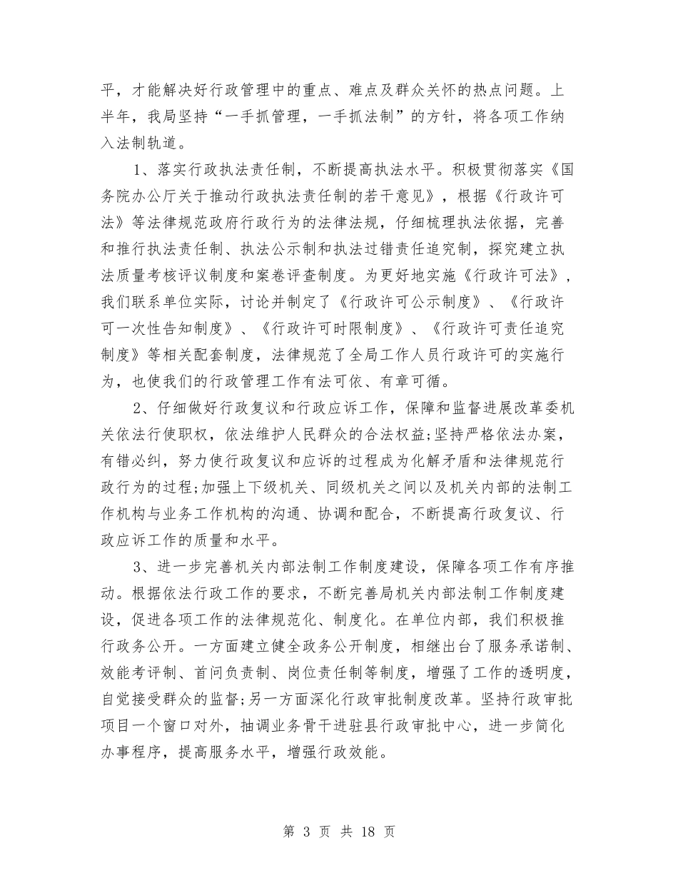 2024年2月局长个人总结范文与2024年2月工人试用期工作总结范文汇编_第3页