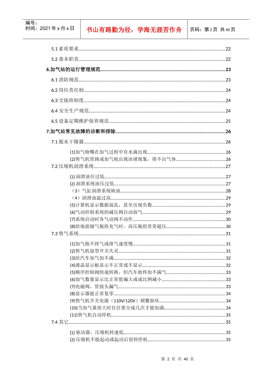 加气站培训手册_第2页