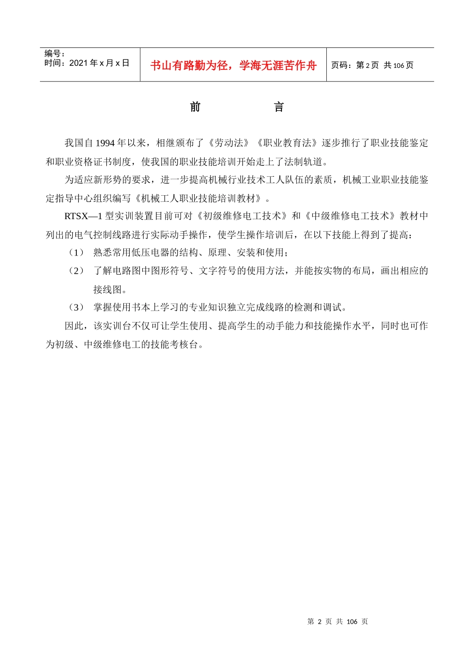 人力资源-2022RTSX—1型电工实训考核实验装置实验指导书_第2页