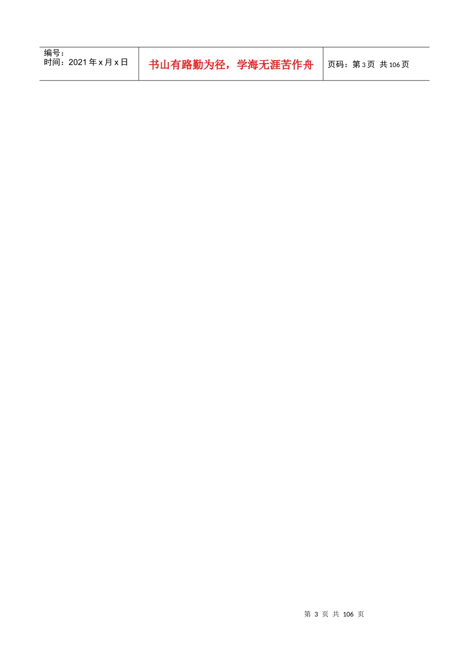 人力资源-2022RTSX—1型电工实训考核实验装置实验指导书_第3页