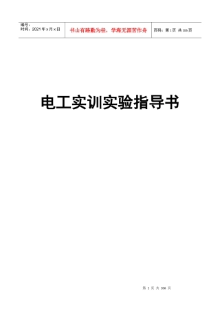 人力资源-2022RTSX—1型电工实训考核实验装置实验指导书