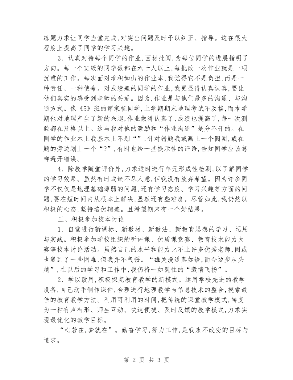 2024-2024学年度第二学期八年级地理教学工作总结_第2页