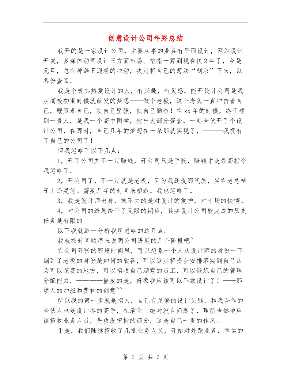 创意设计公司年终总结_第2页