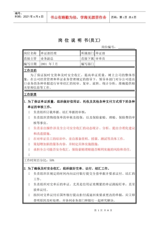 单证部岗位说明书_