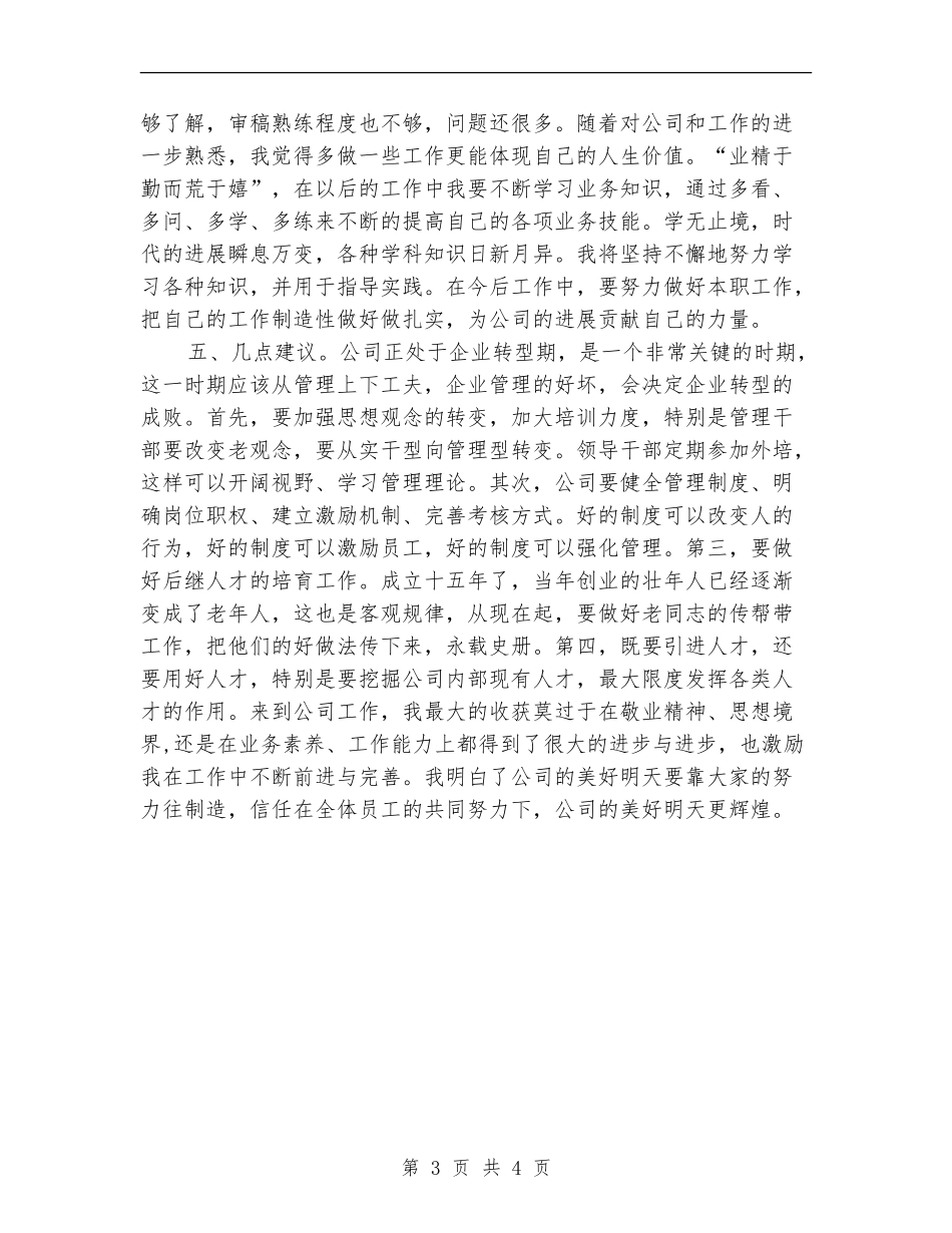 2024年新员工三个月转正工作总结_第3页