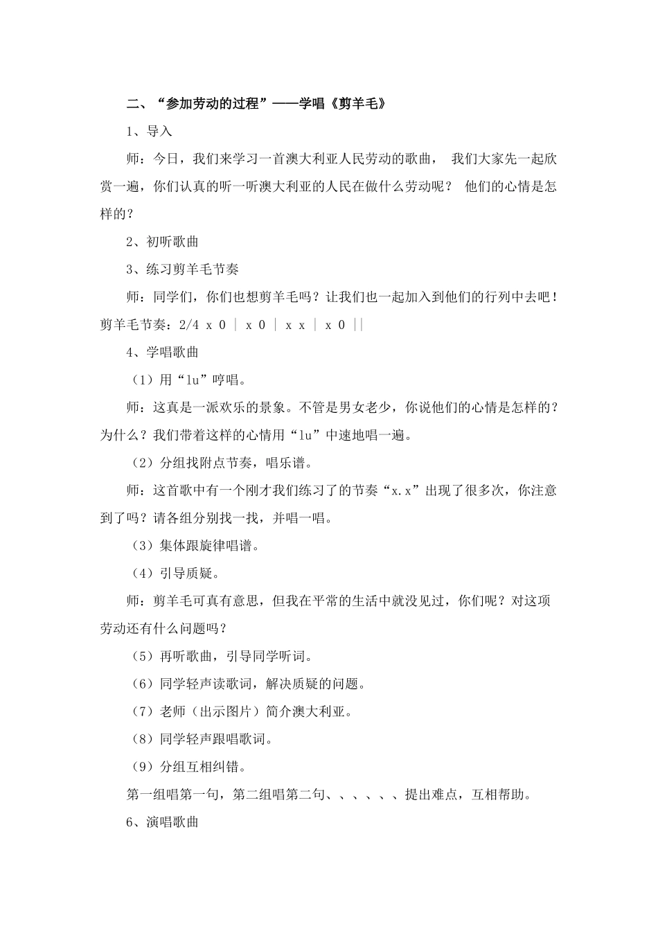 2024-2024年湘教版音乐三下《剪羊毛》WORD版教案_第2页