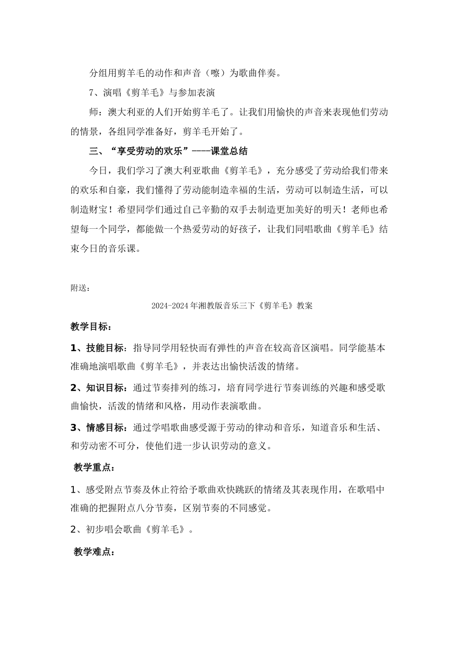 2024-2024年湘教版音乐三下《剪羊毛》WORD版教案_第3页