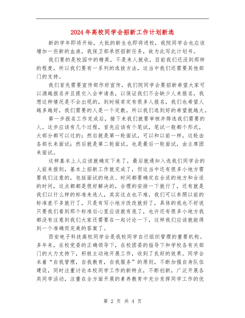 2024年大学学生会招新工作计划新选_第2页