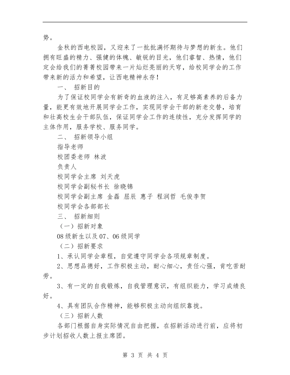 2024年大学学生会招新工作计划新选_第3页