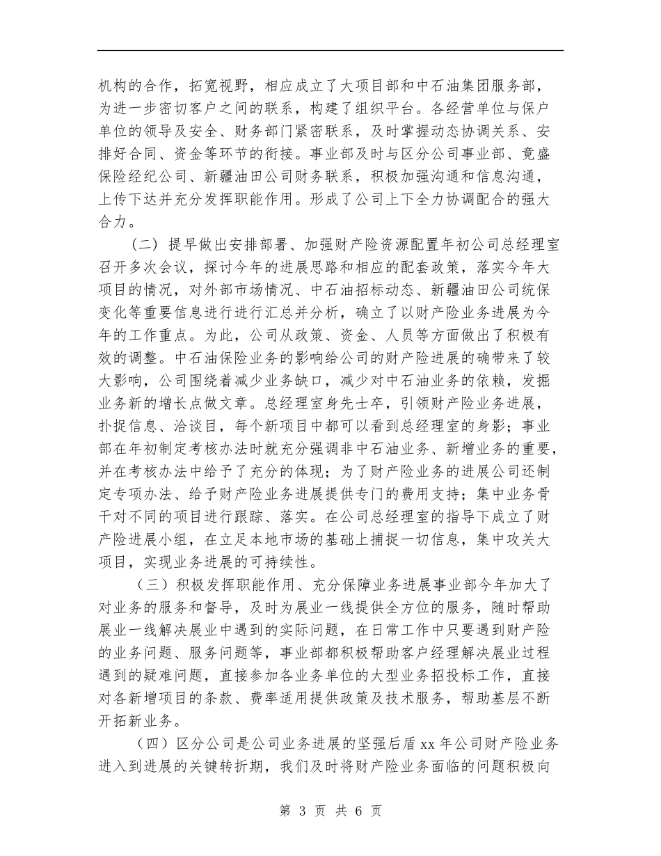 财产险上半年工作总结_第3页