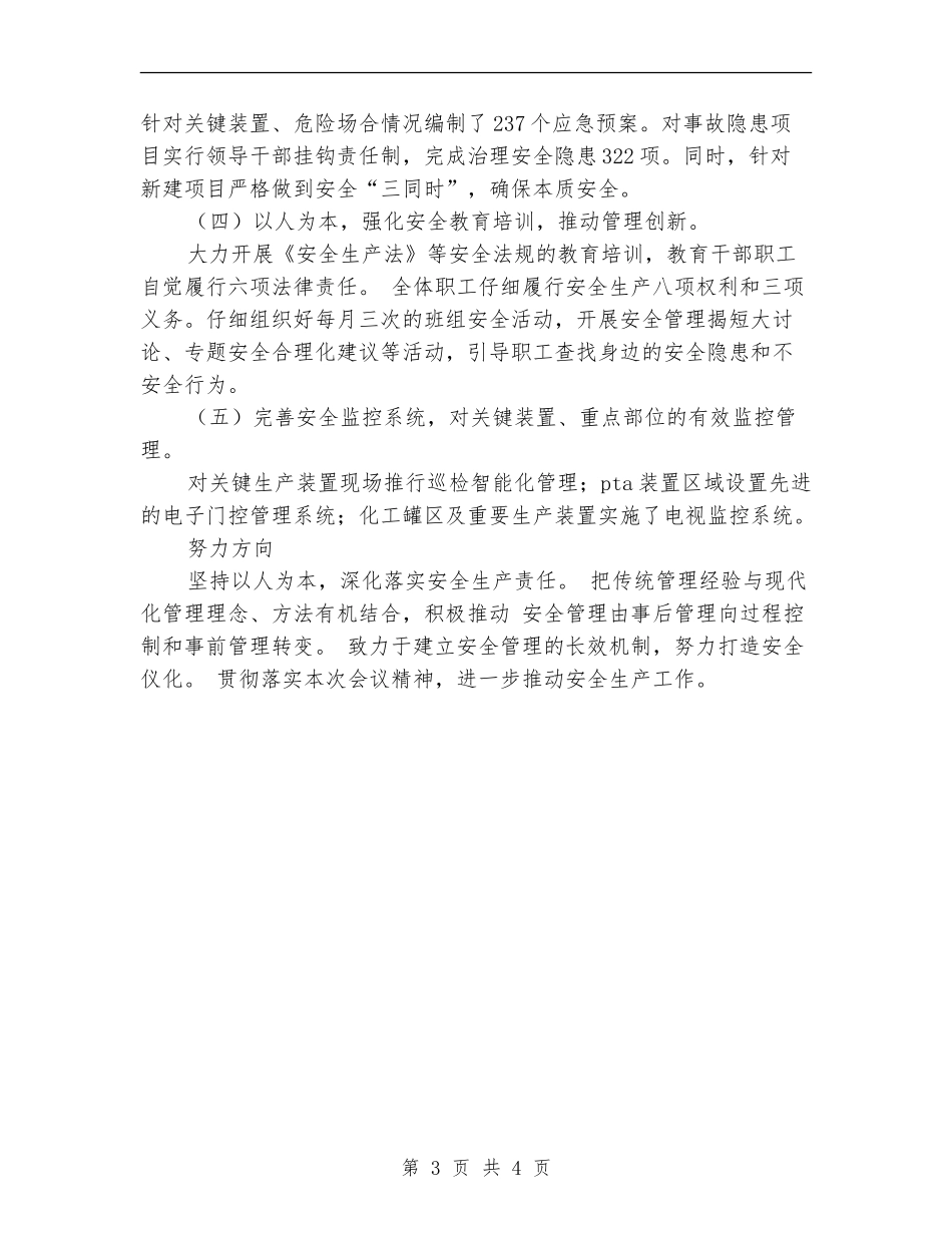 2024年化肥厂安全工作总结范文_第3页