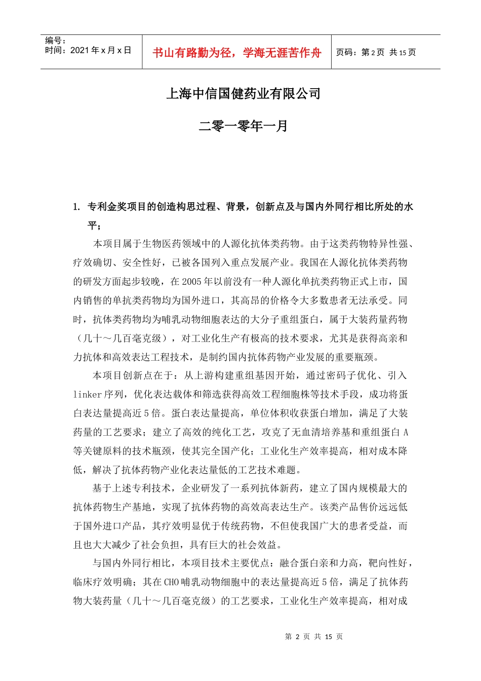 中国专利奖金奖宣传资料_第2页