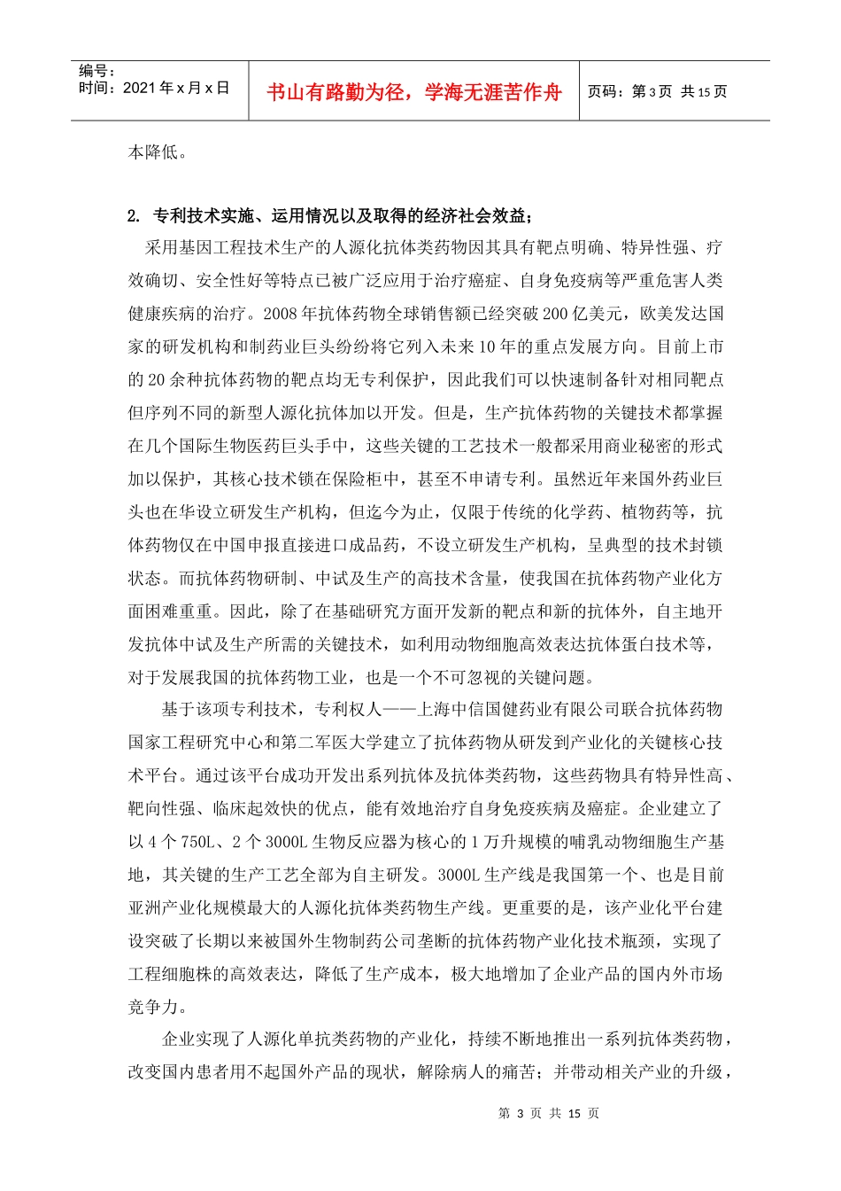 中国专利奖金奖宣传资料_第3页