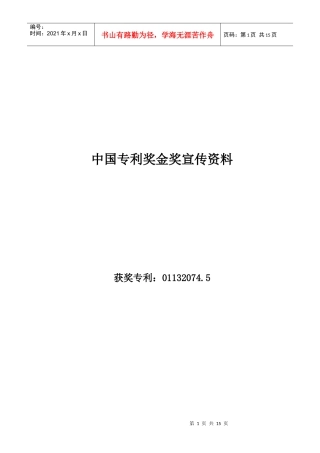 中国专利奖金奖宣传资料