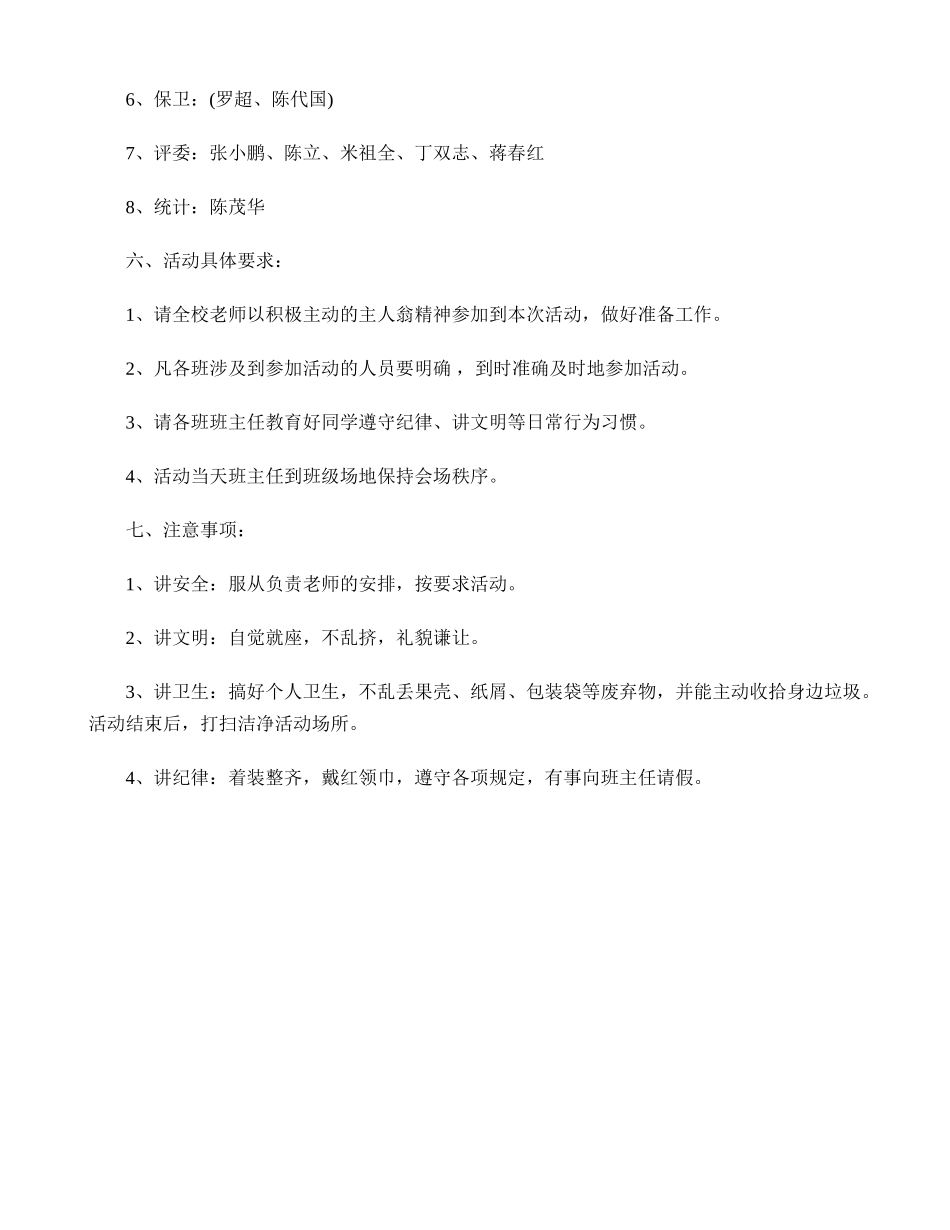 2024年小学庆祝六一儿童节活动方案推荐_第2页