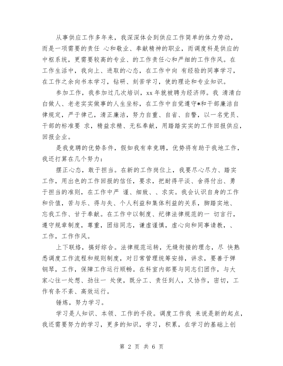 2024年度优秀经济师工作计划范文与2024年度优质护理工作计划汇编_第2页