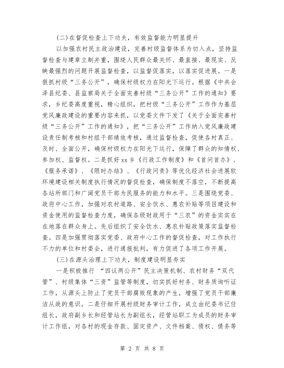 2024年乡纪委个人总结范文与2024年乡组织工作计划范文汇编_第2页