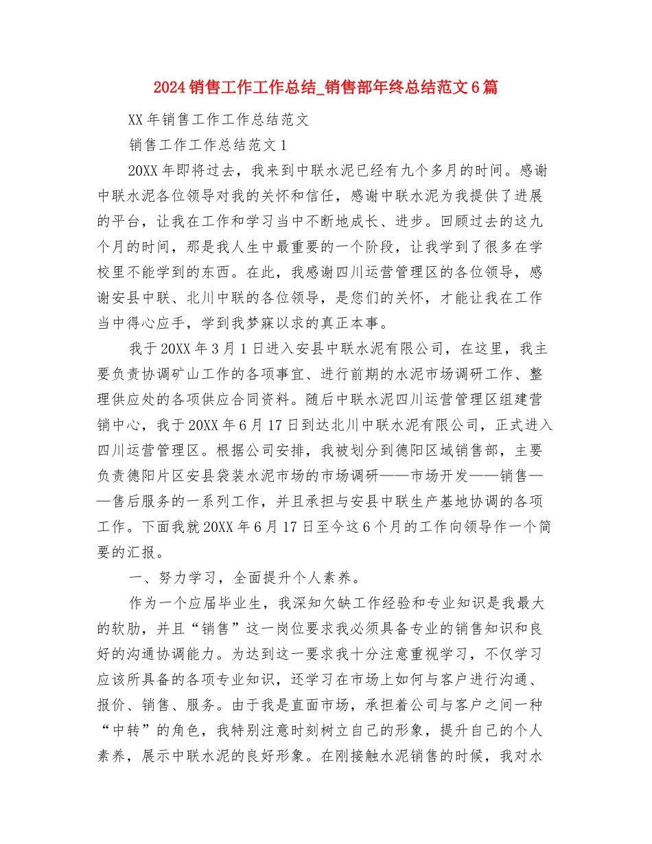 2024销售员年终工作总结范文与2024销售工作工作总结-销售部年终总结范文6篇汇编_第3页