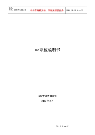 公司职位说明书大全(1)