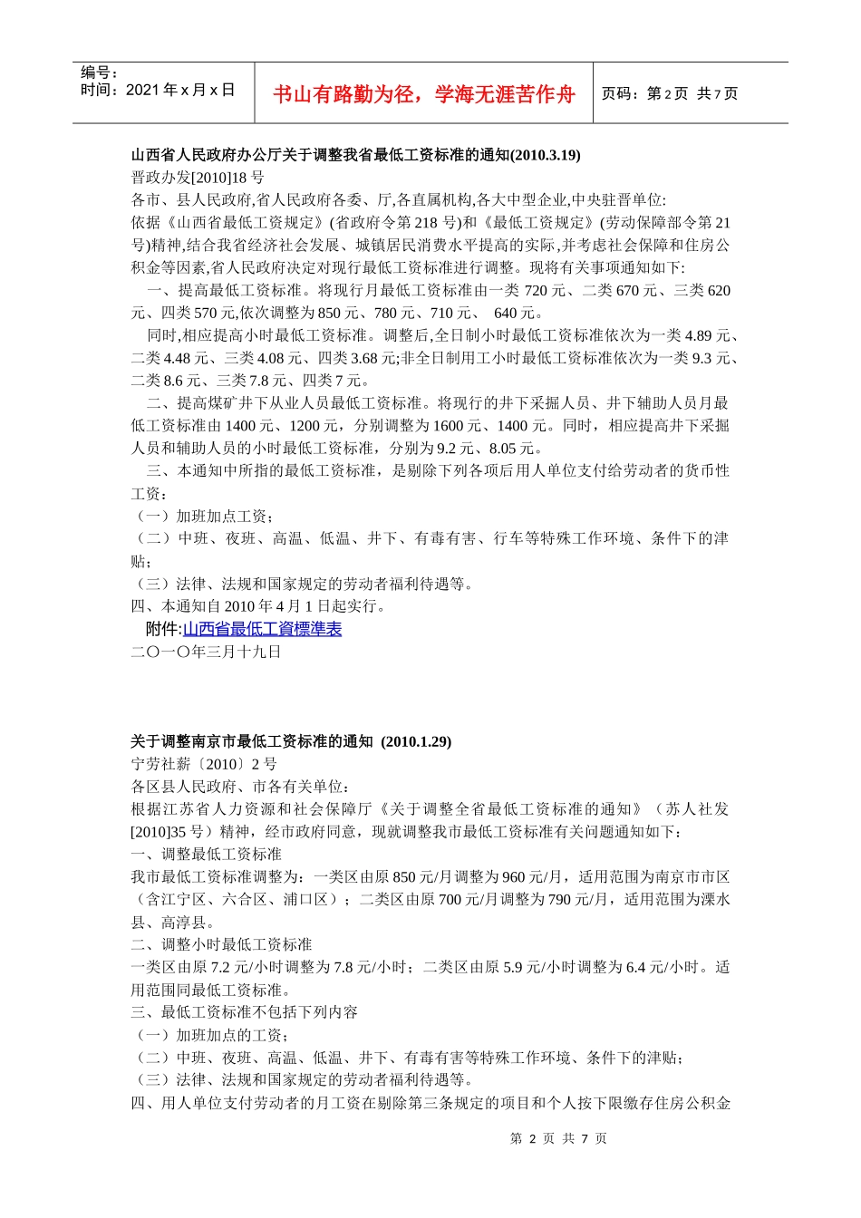 全国各地（市）最低工资标准汇总_第2页