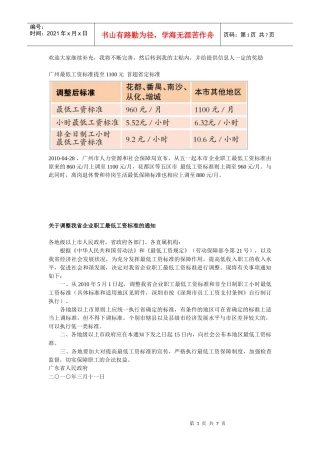 全国各地（市）最低工资标准汇总