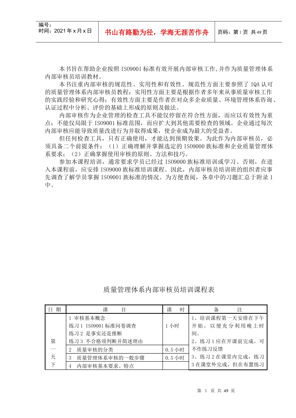 内部审核员培训教程(1)_第2页