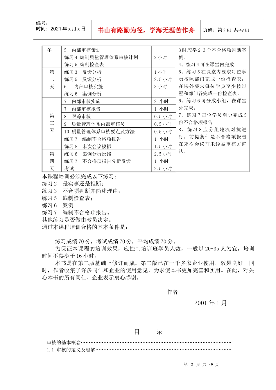 内部审核员培训教程(1)_第3页