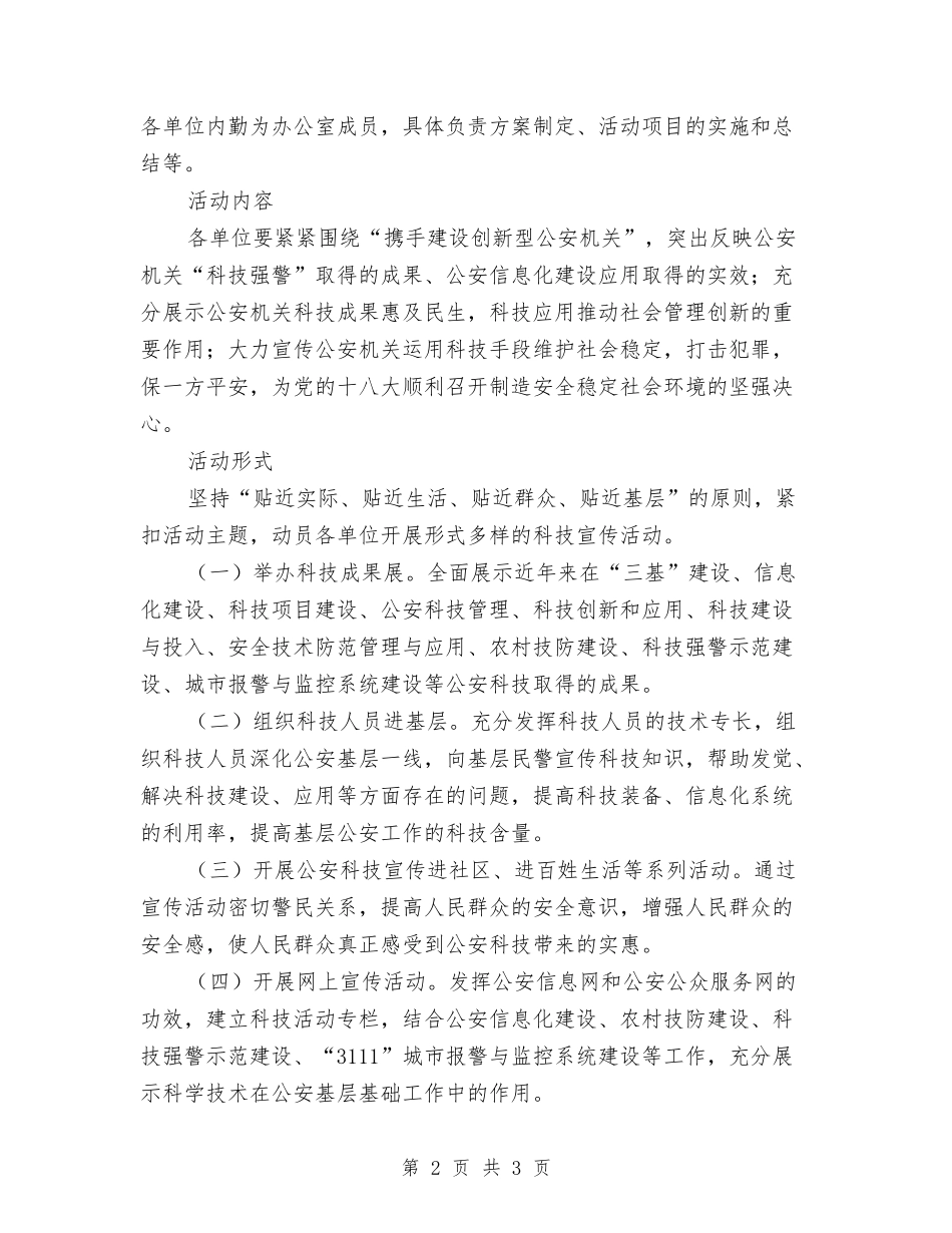 地方2024年科技活动周工作方案_第2页