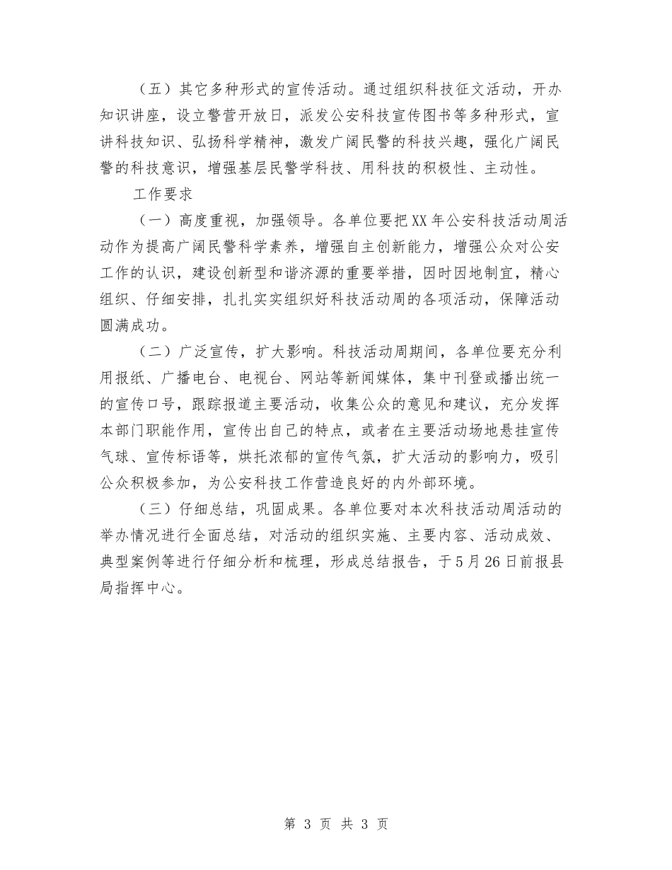 地方2024年科技活动周工作方案_第3页