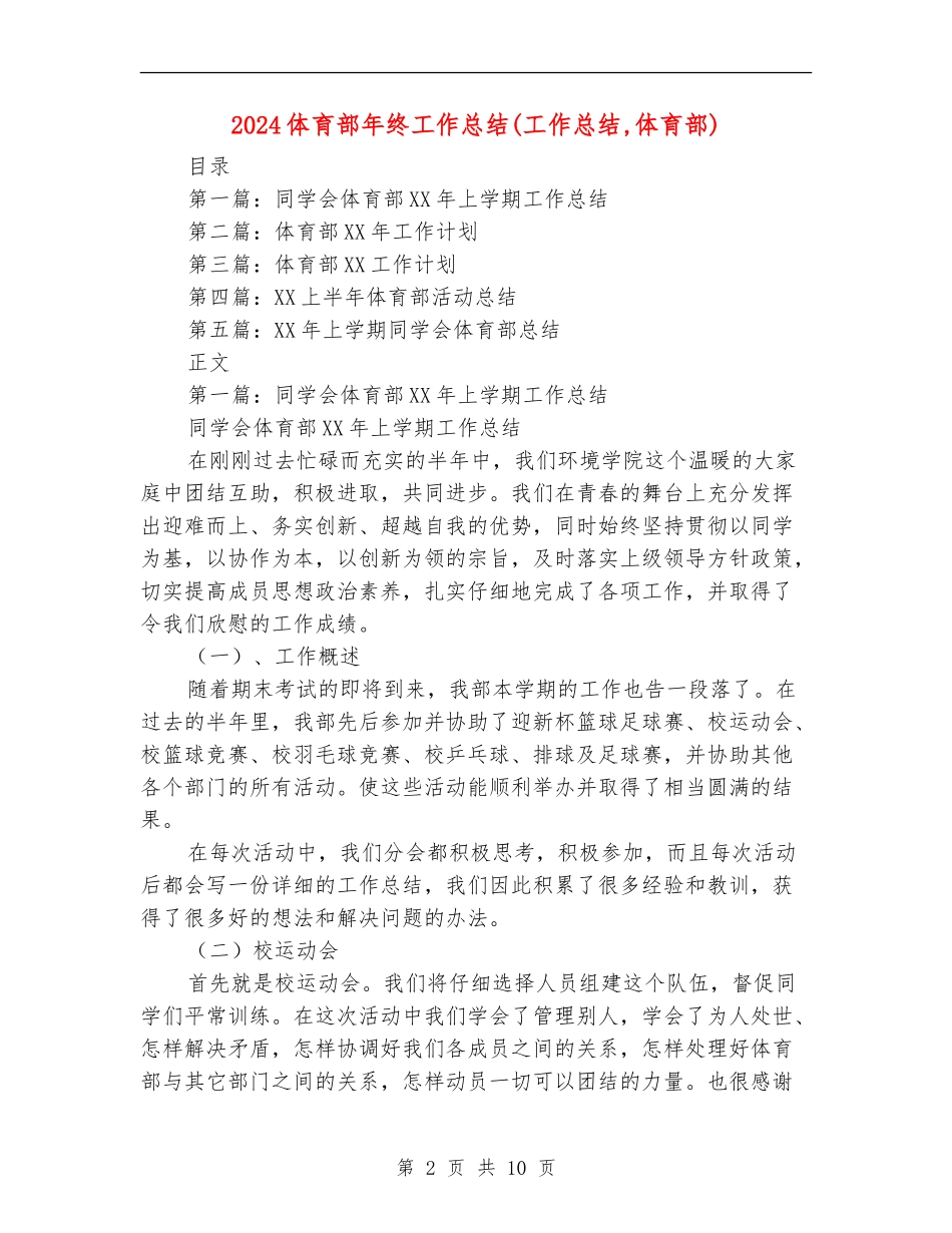 2024体育部年终工作总结_第2页