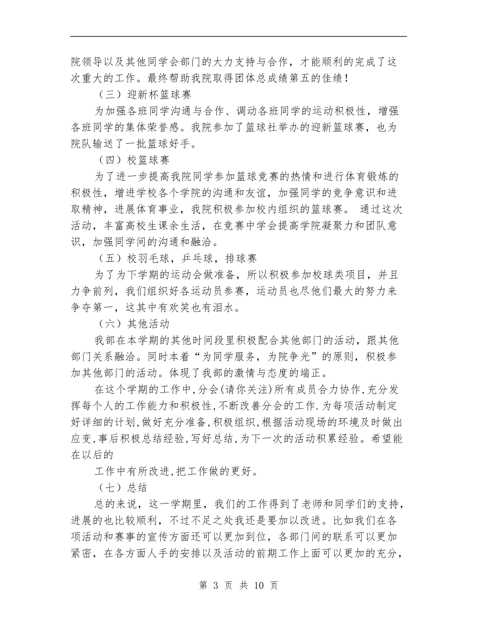 2024体育部年终工作总结_第3页