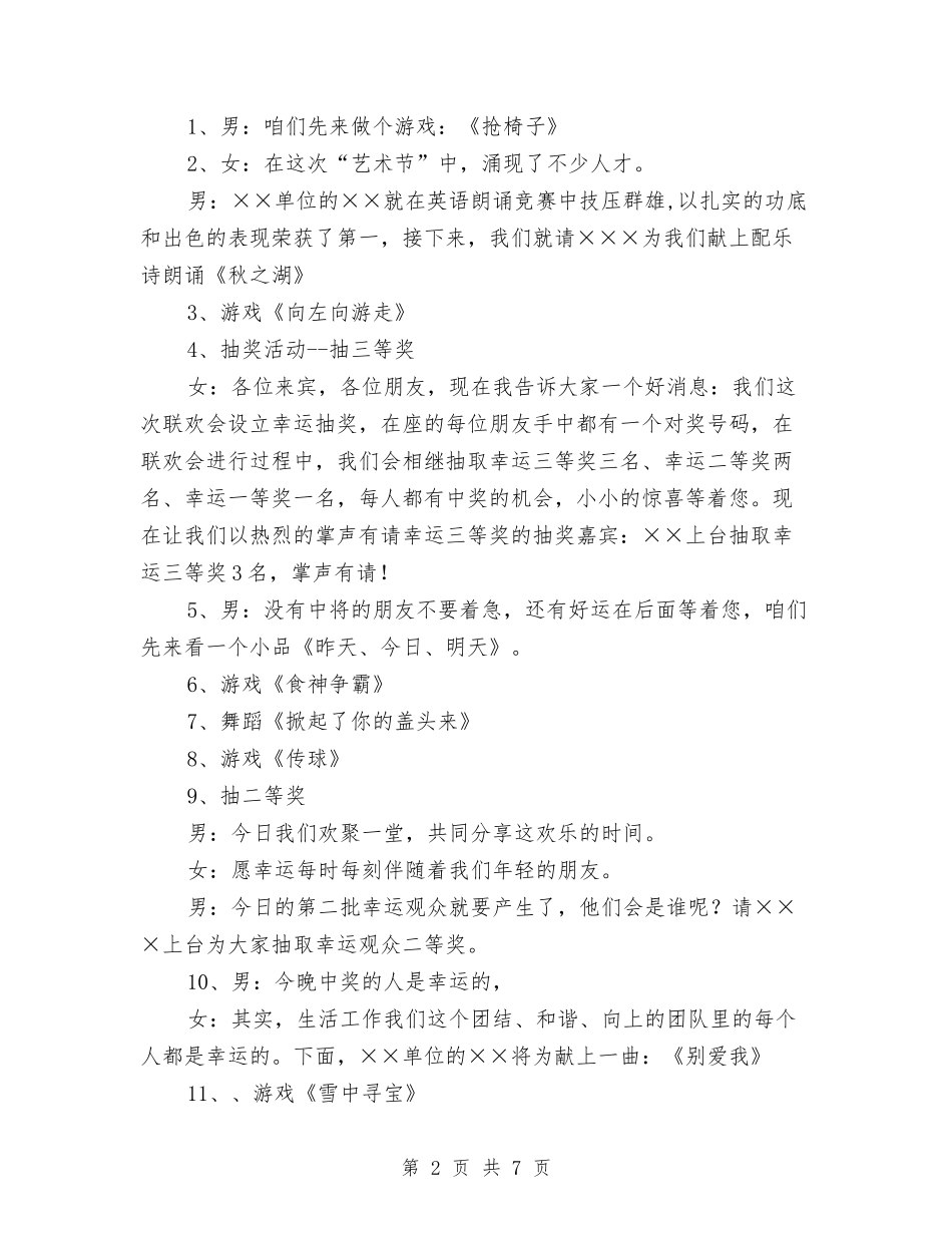 2024年“圣诞之约”联谊晚会主持串联词与2024年一二九运动演讲稿汇编_第2页