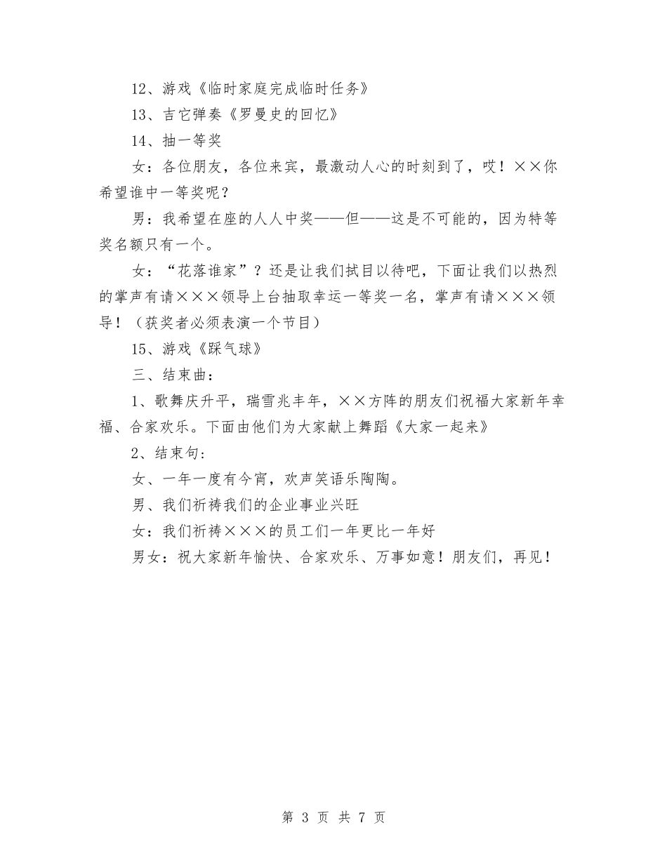 2024年“圣诞之约”联谊晚会主持串联词与2024年一二九运动演讲稿汇编_第3页