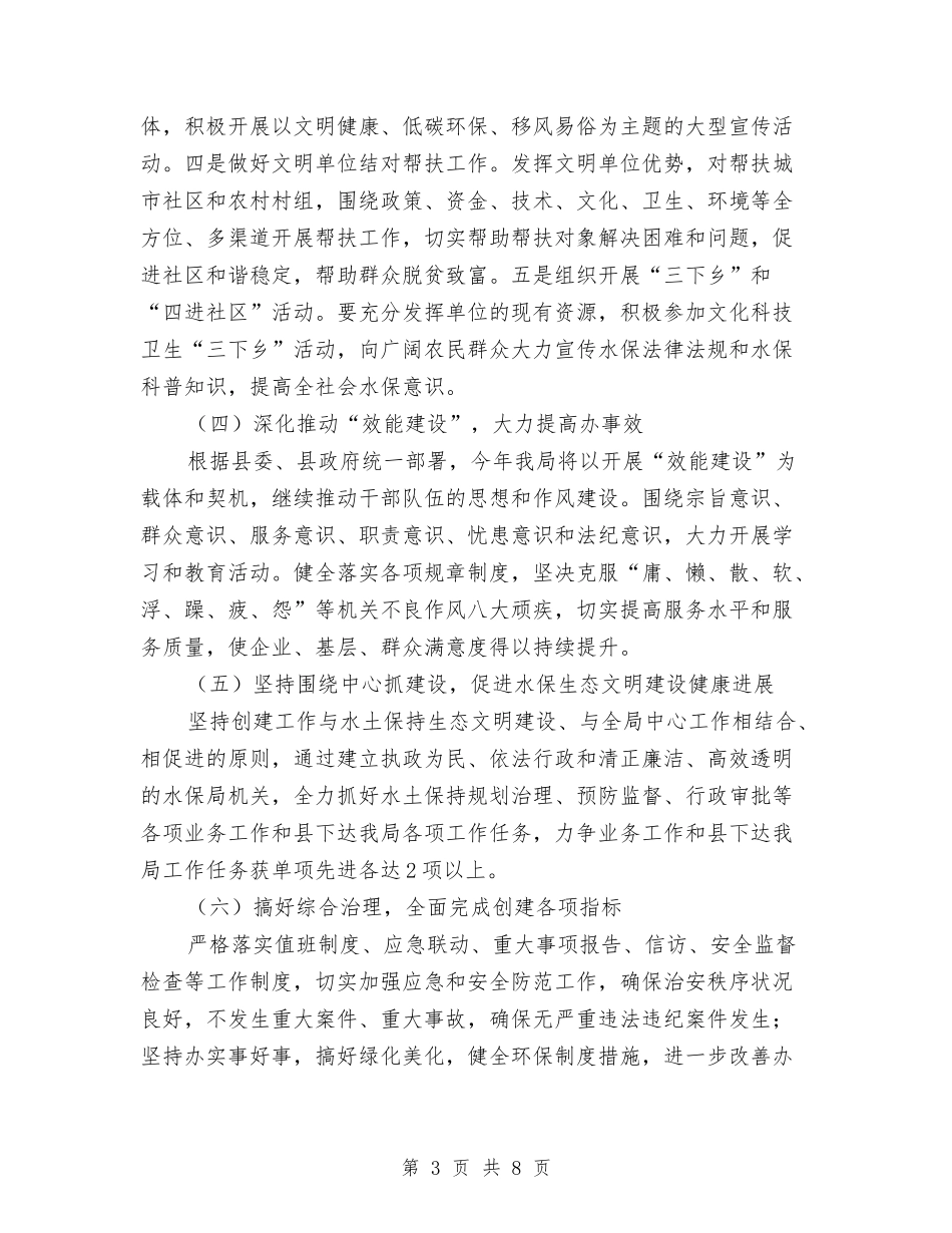 2024年创建县级文明单位工作方案与2024年创建学习型机关实施方案汇编_第3页