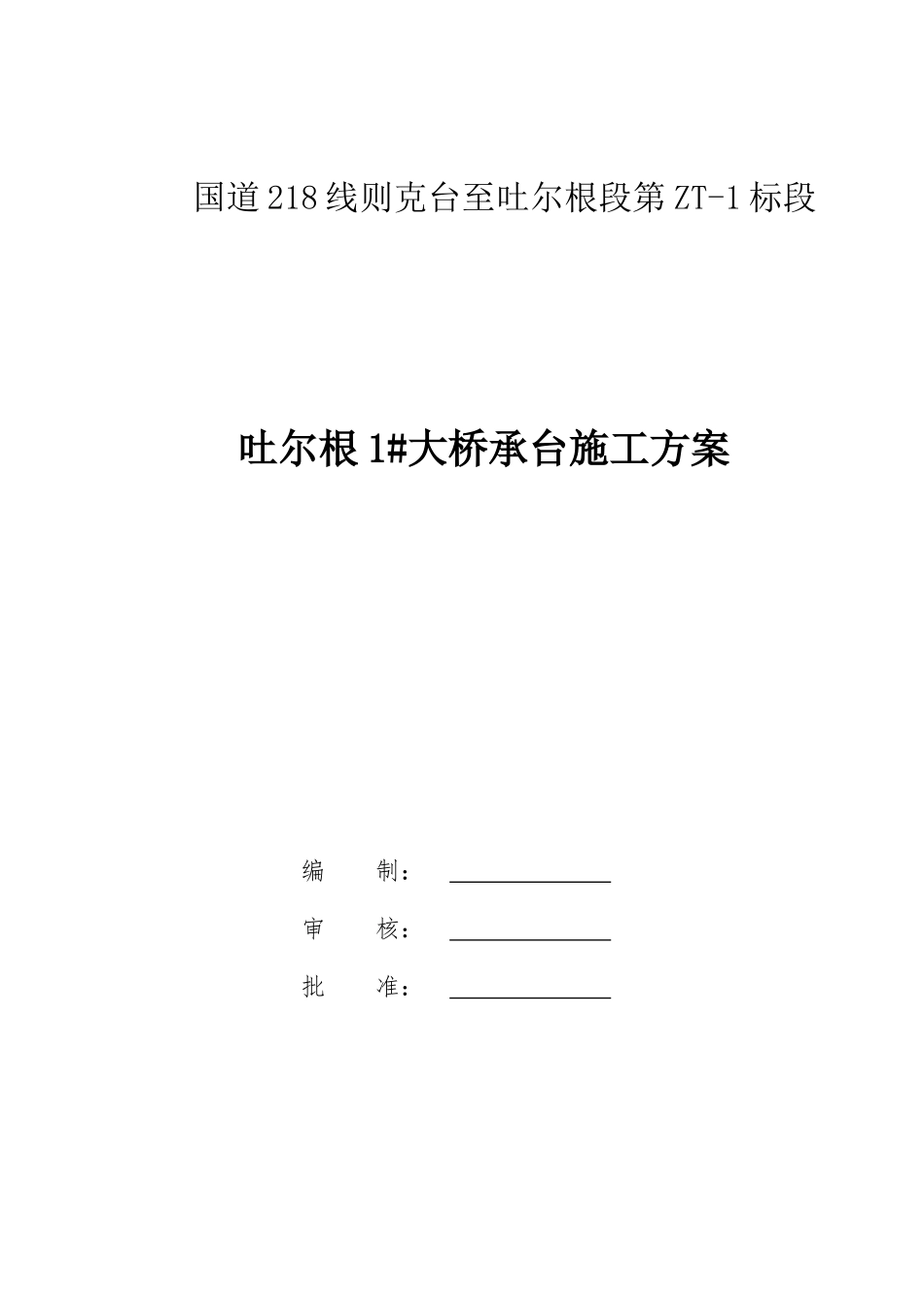 大桥承台施工方案培训资料_第1页