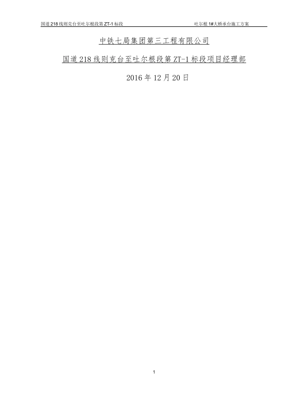 大桥承台施工方案培训资料_第2页