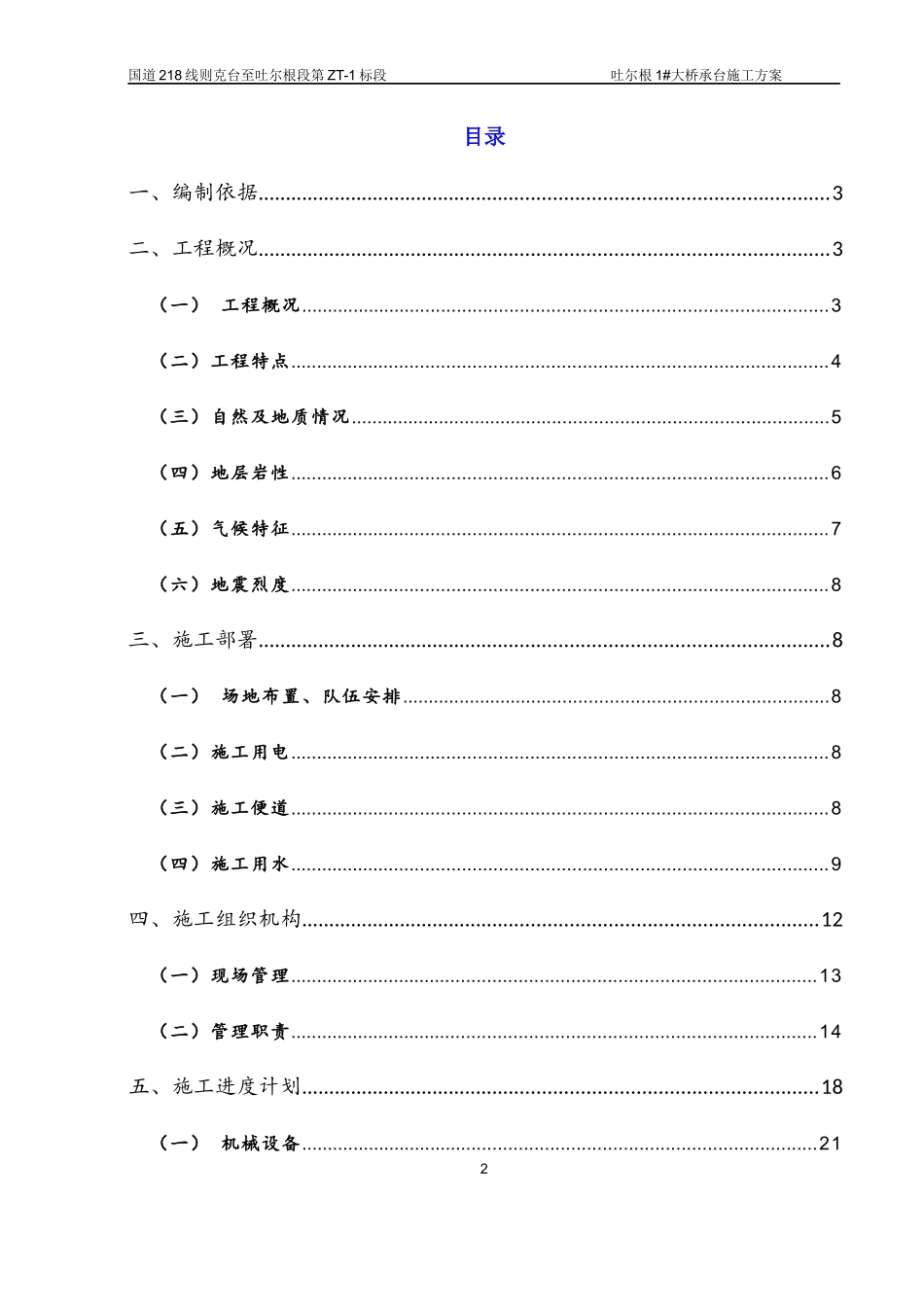 大桥承台施工方案培训资料_第3页