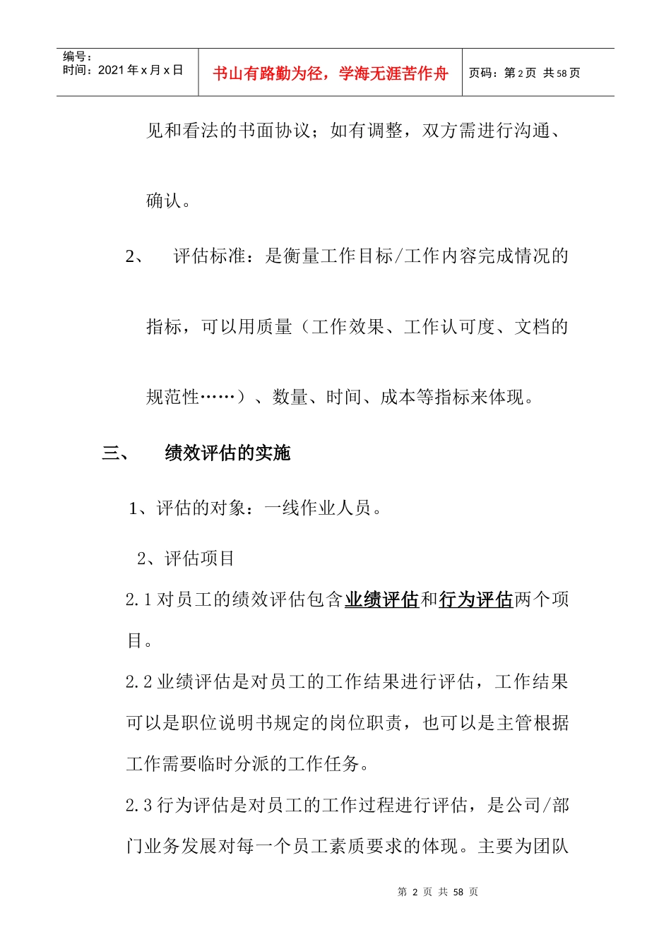 人力资源-2022KSBOE一线作业人员绩效考核方案报告_第2页