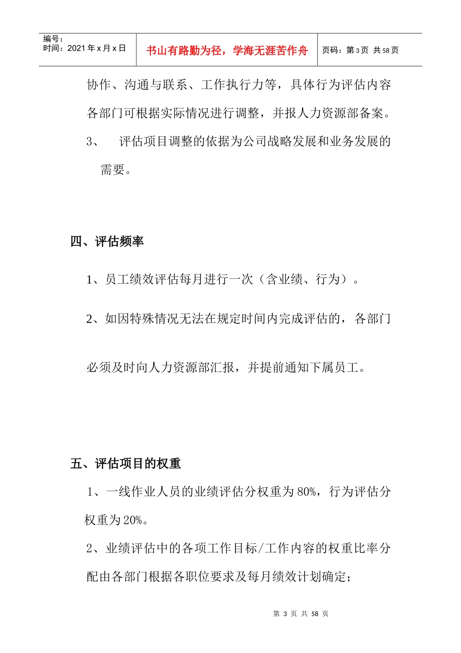 人力资源-2022KSBOE一线作业人员绩效考核方案报告_第3页