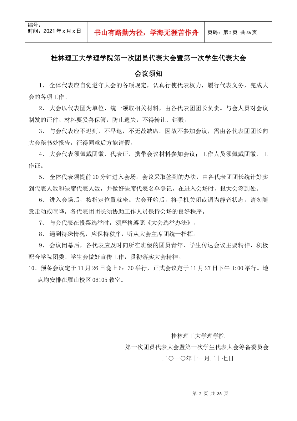 学院团代会会议材料_第3页